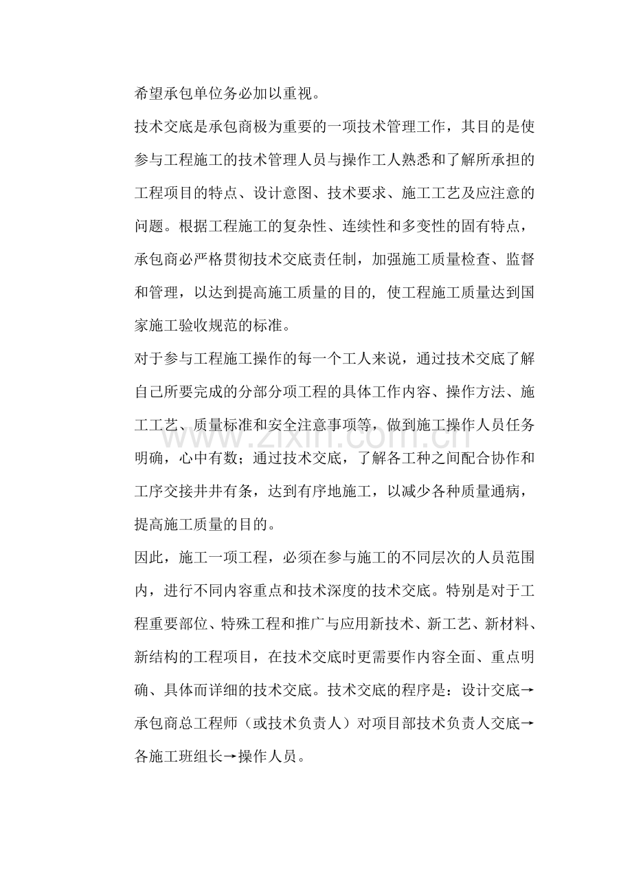 i总监理工程师在第一次工地会议上的发言稿.doc_第2页