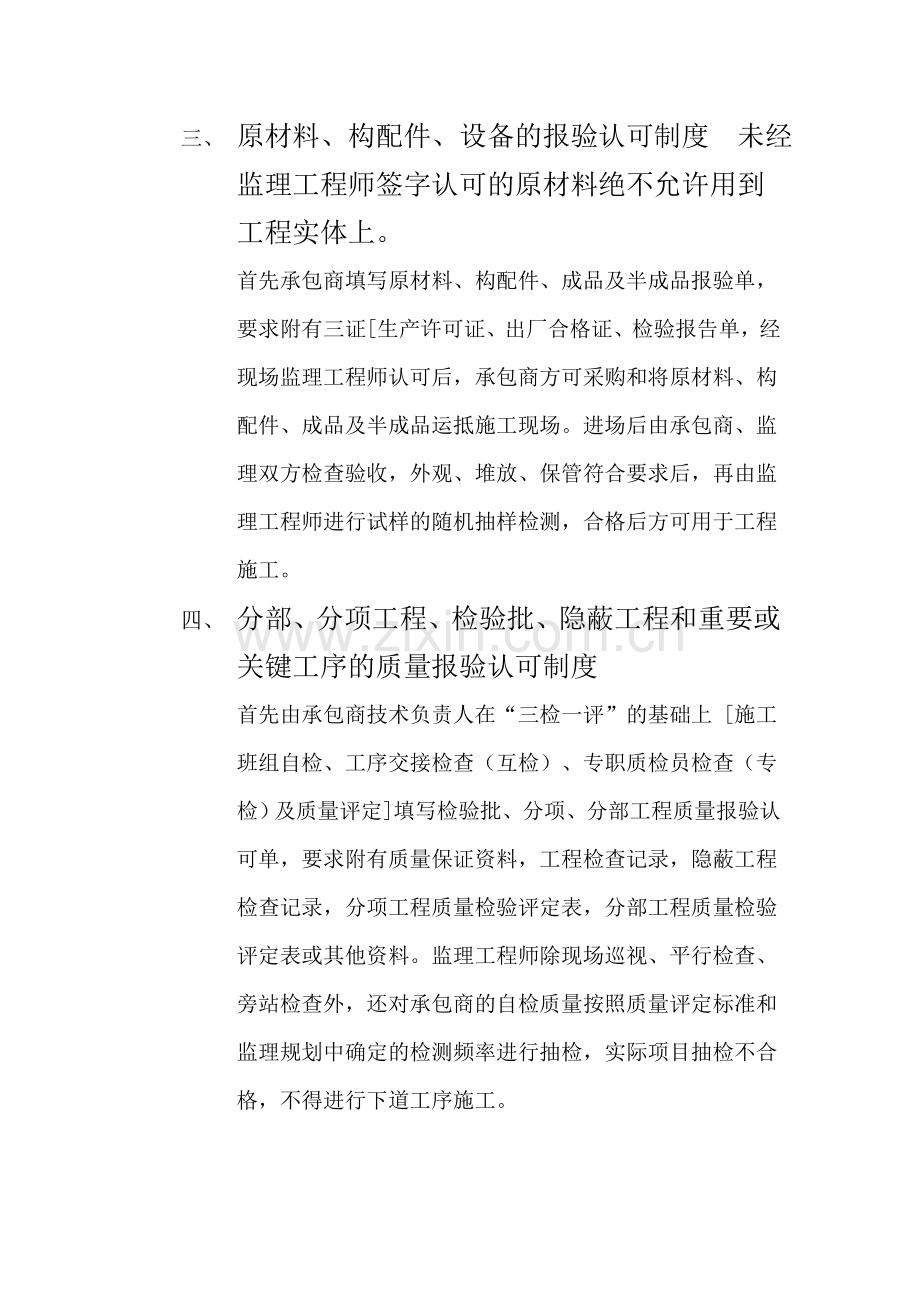 i总监理工程师在第一次工地会议上的发言稿.doc_第3页