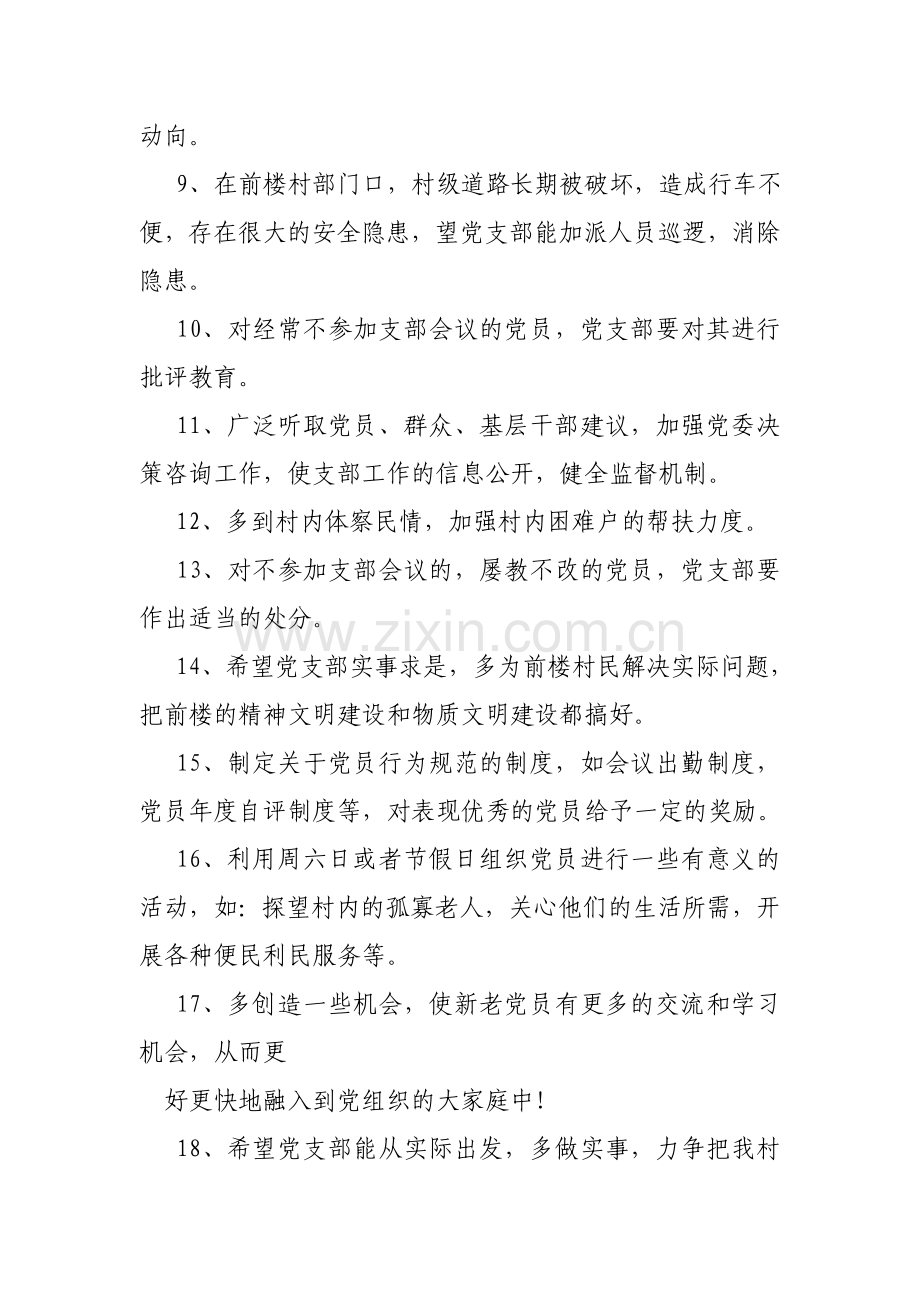 对党总支的意见和建议资料.doc_第2页