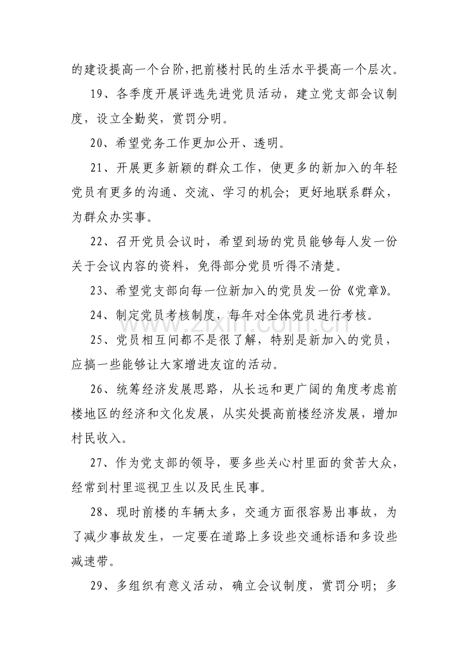 对党总支的意见和建议资料.doc_第3页