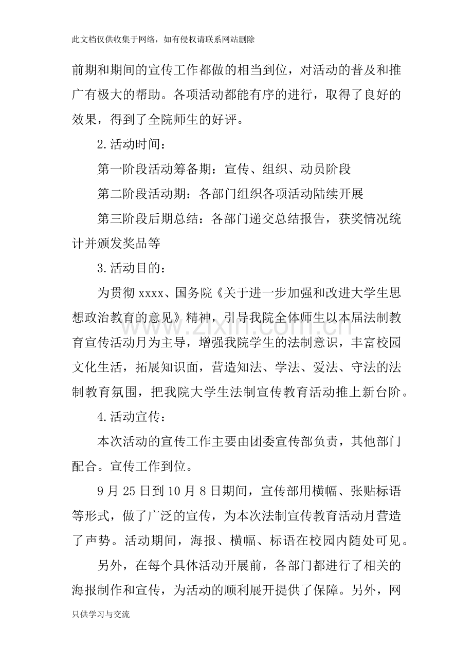 中学法制教育活动总结讲课讲稿.docx_第2页