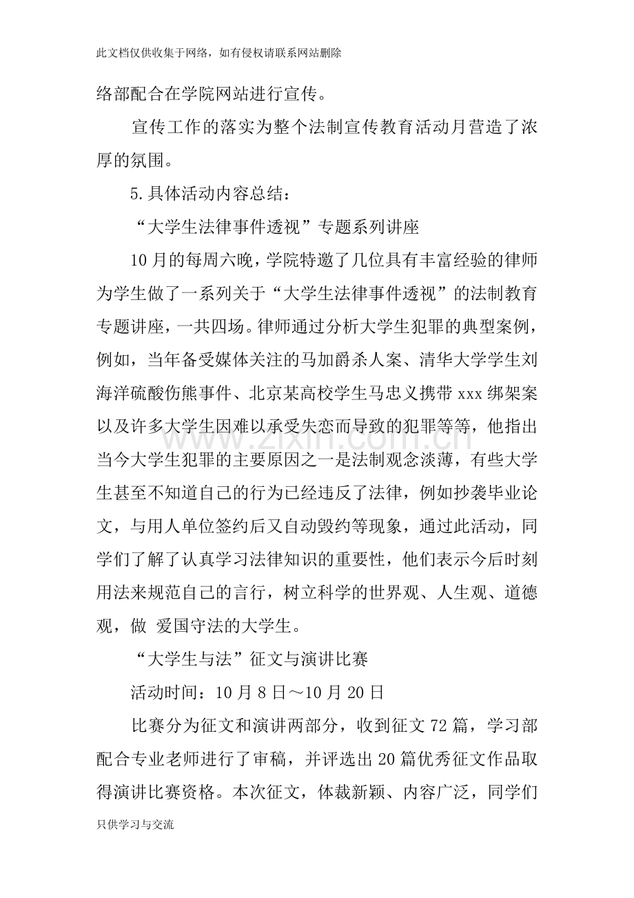 中学法制教育活动总结讲课讲稿.docx_第3页