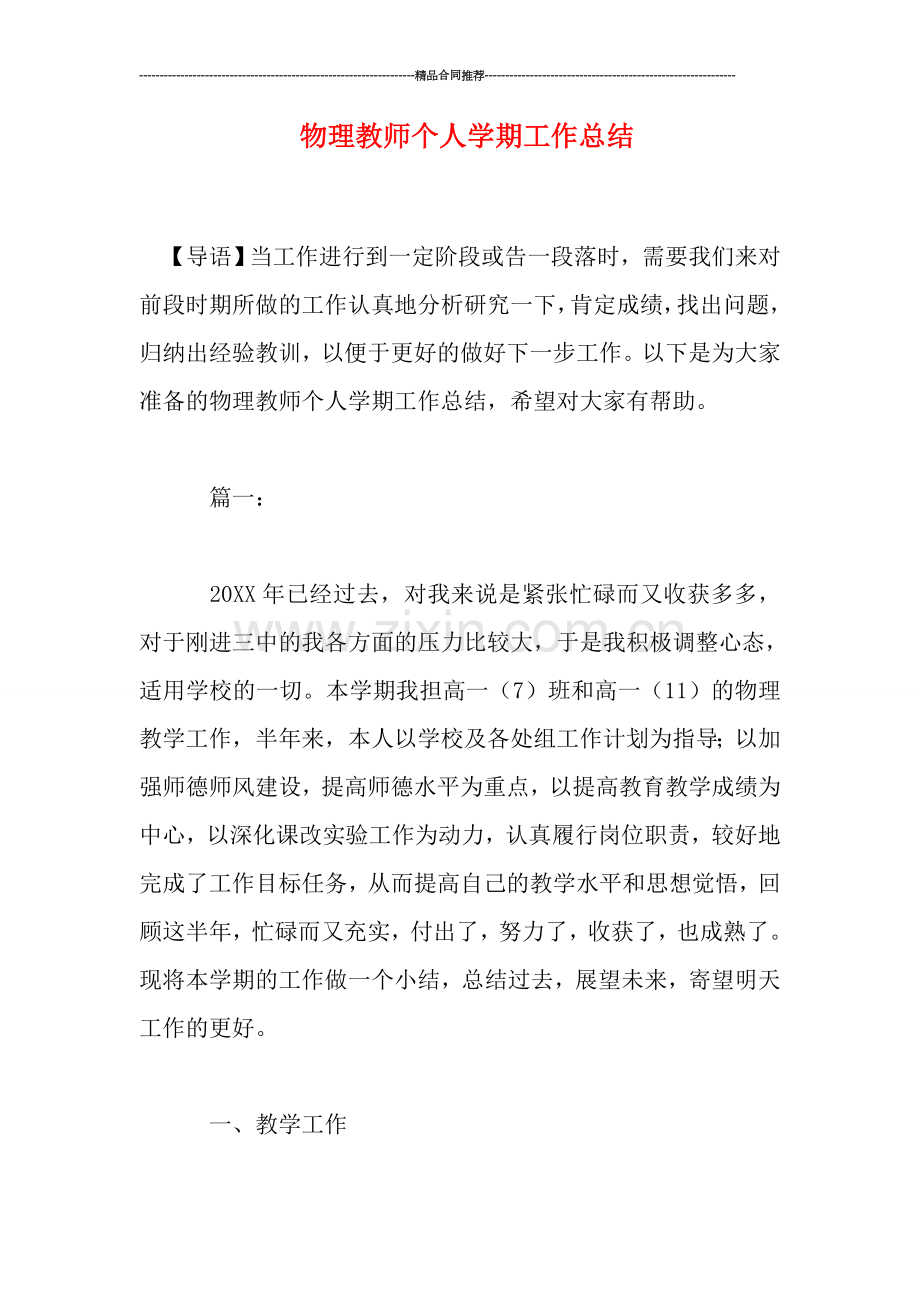 物理教师个人学期工作总结.doc_第1页