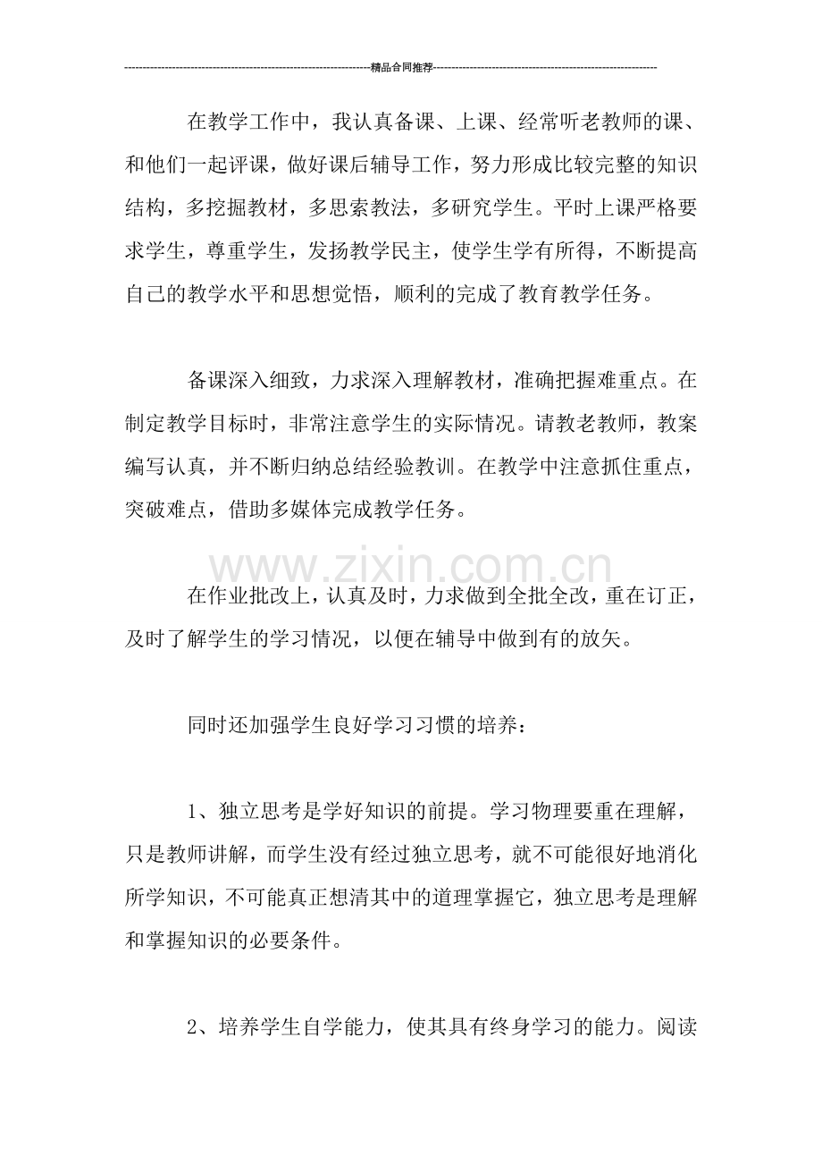 物理教师个人学期工作总结.doc_第2页