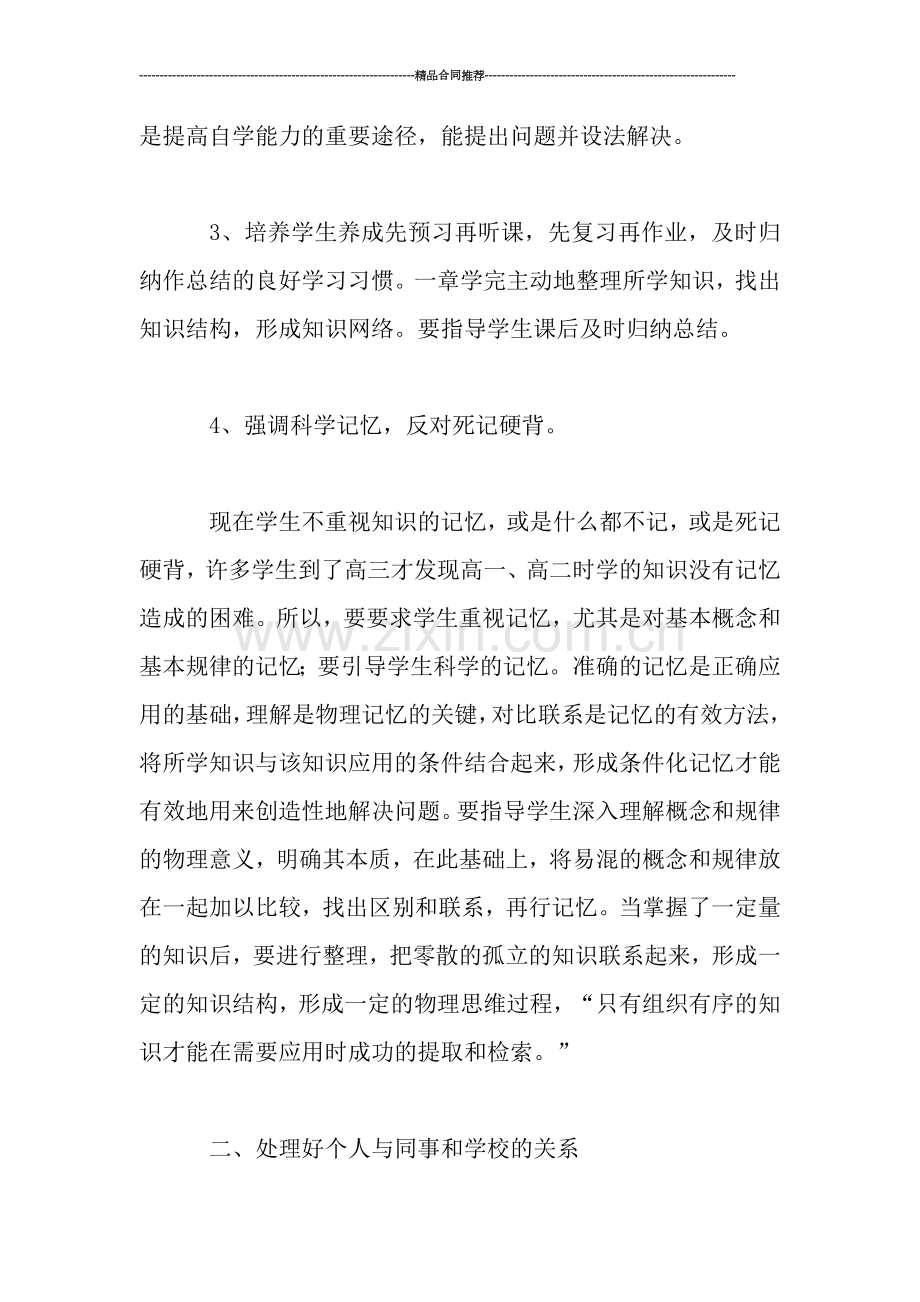 物理教师个人学期工作总结.doc_第3页