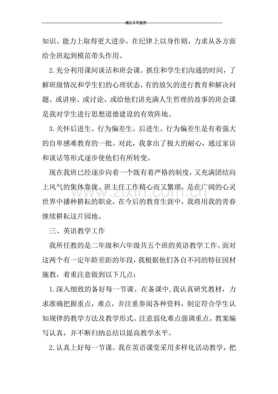 教师工作总结-------新教师见习期工作总结.doc_第2页