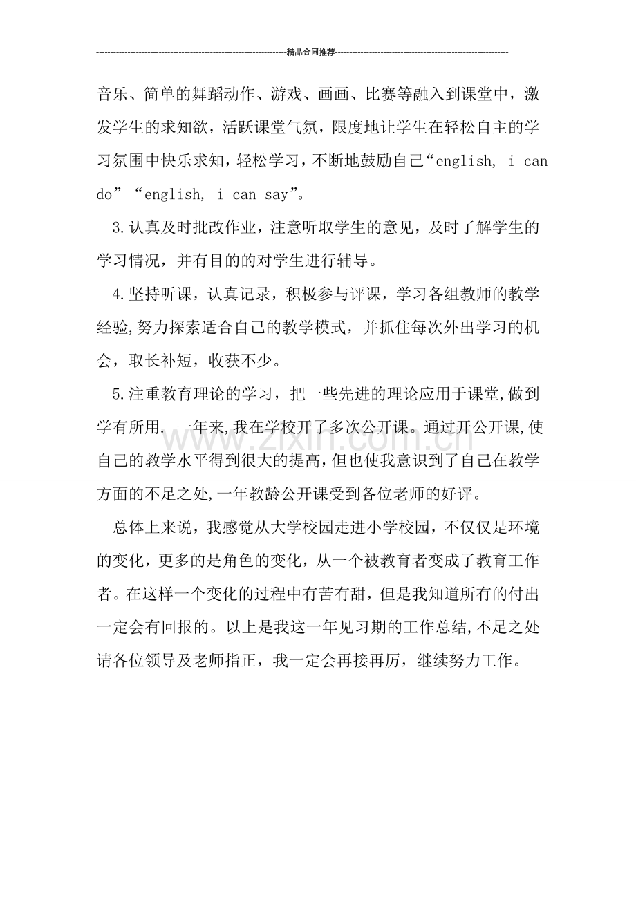 教师工作总结-------新教师见习期工作总结.doc_第3页