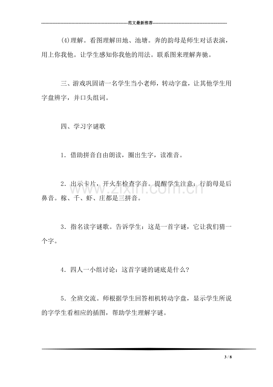 小学语文一年级教案——《识字4》教学设计.doc_第3页