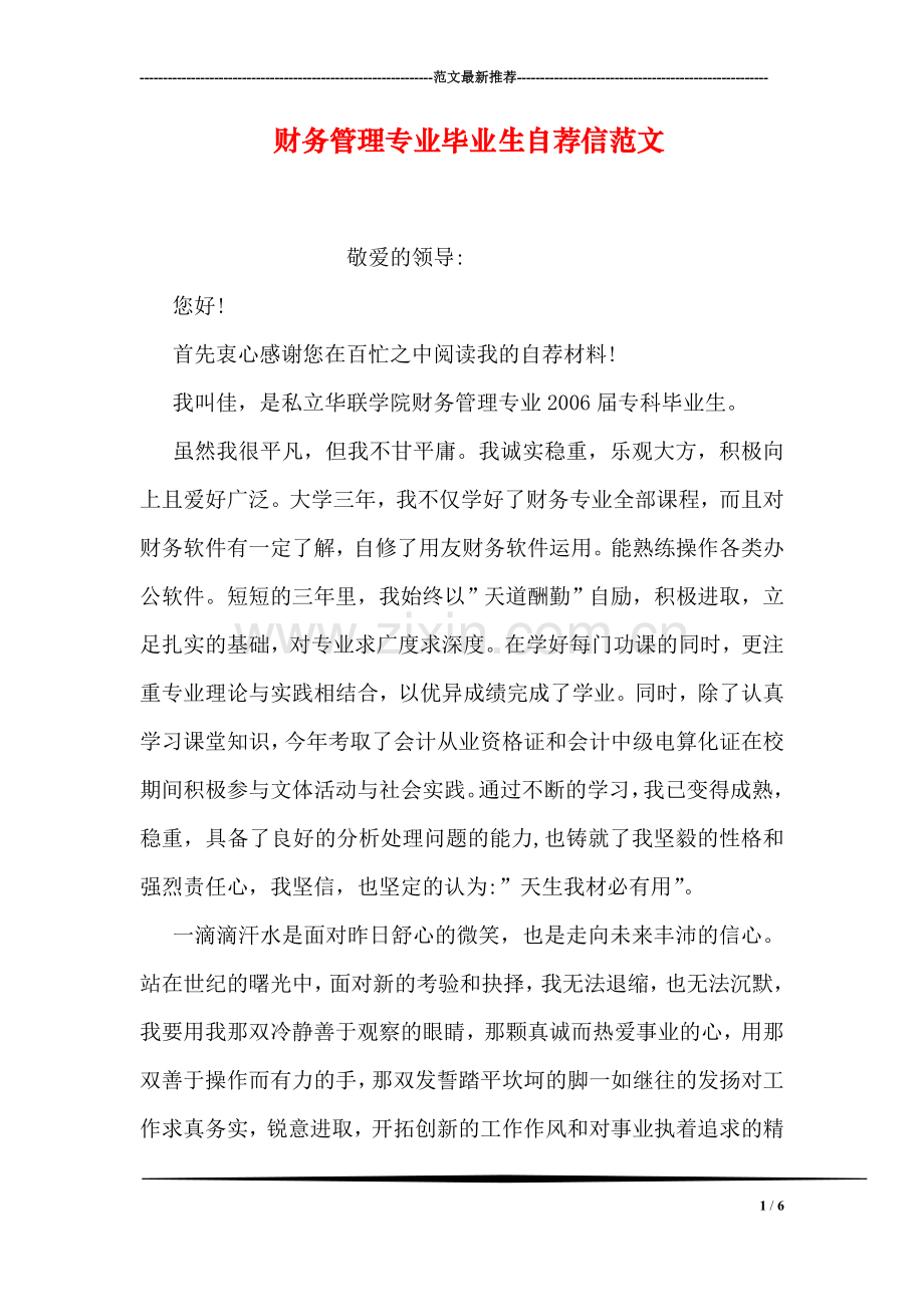 财务管理专业毕业生自荐信范文.doc_第1页