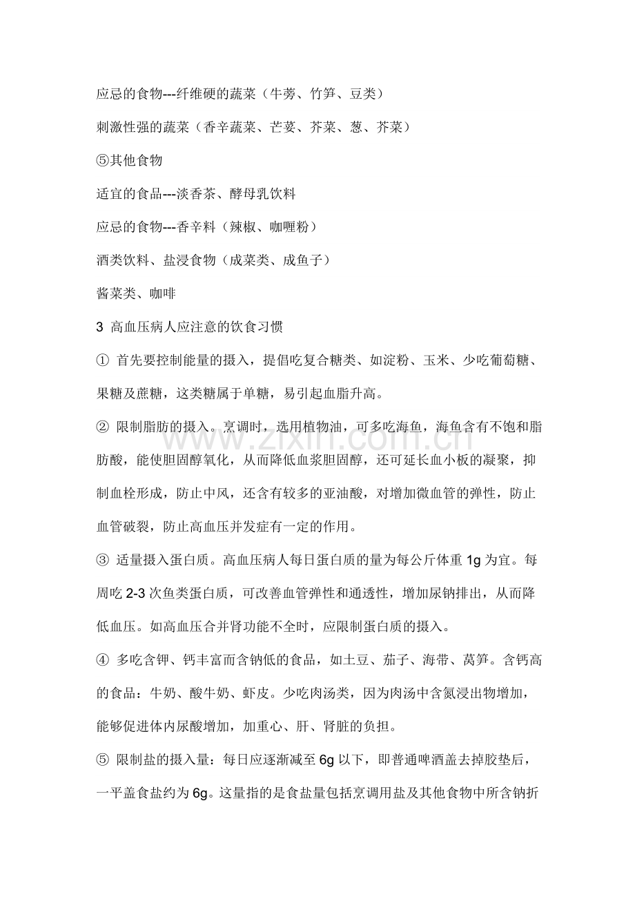 高血压应注意的事情.doc_第2页