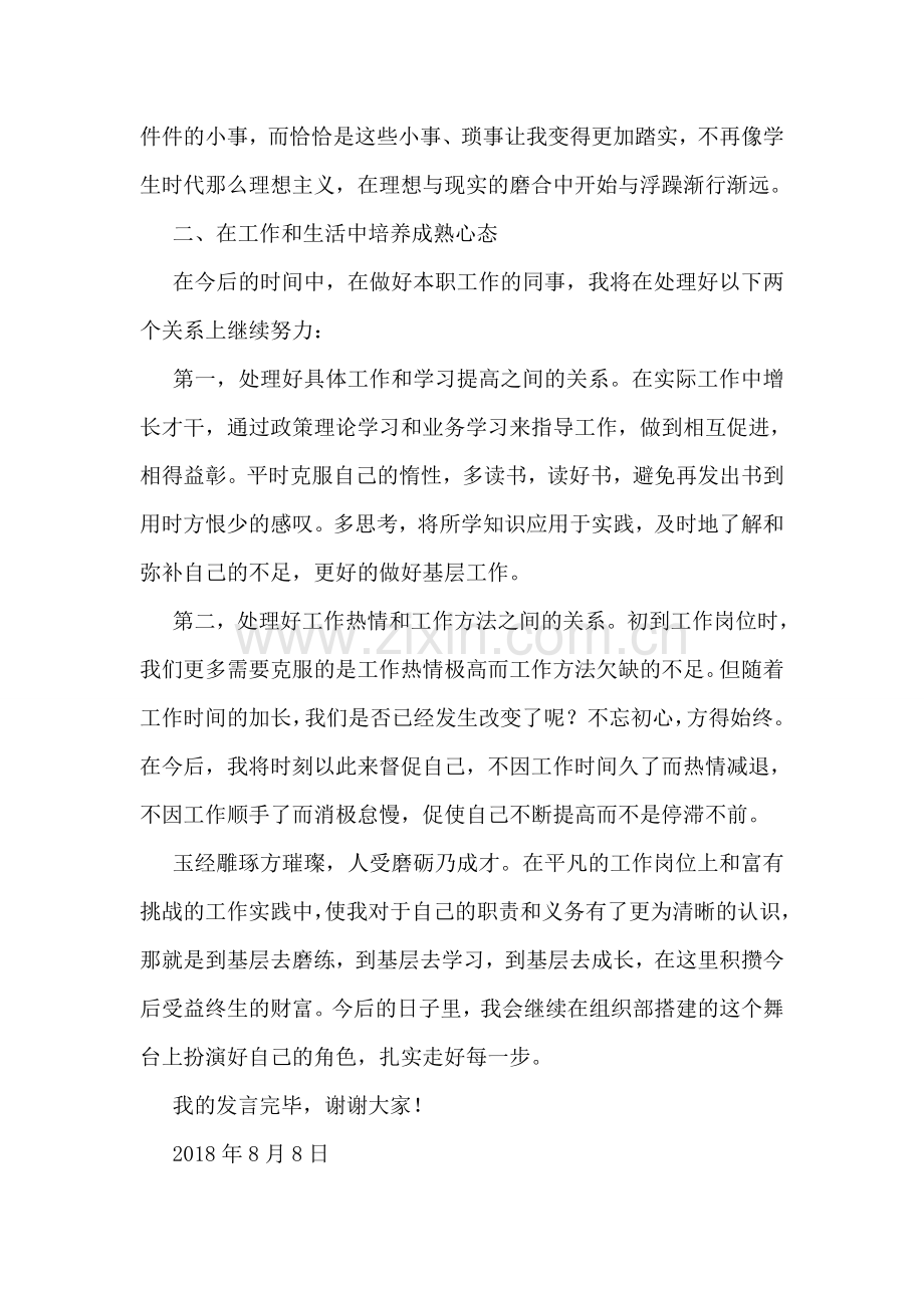 年轻干部座谈会发言稿.doc_第2页