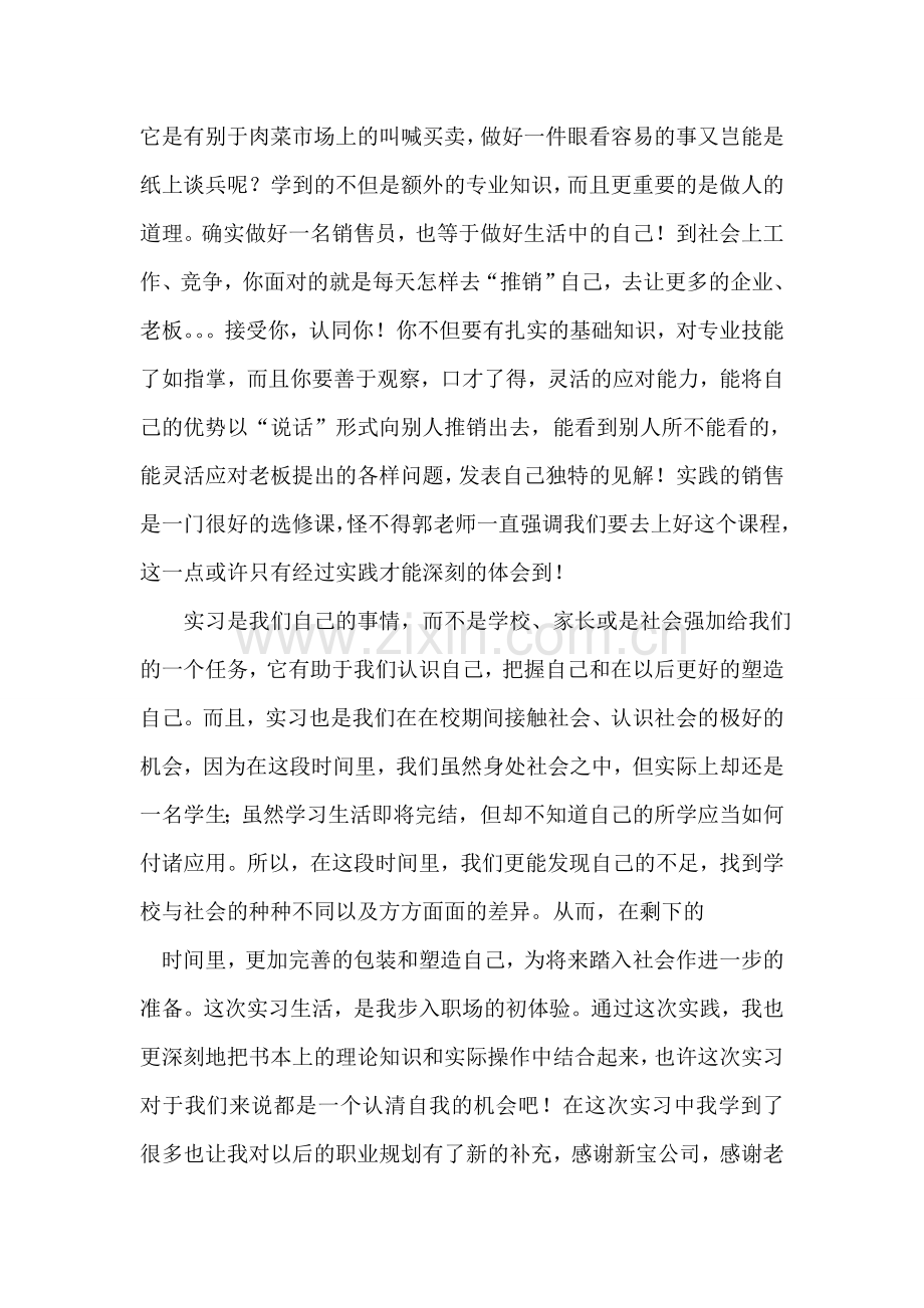 电器销售实习报告.doc_第2页