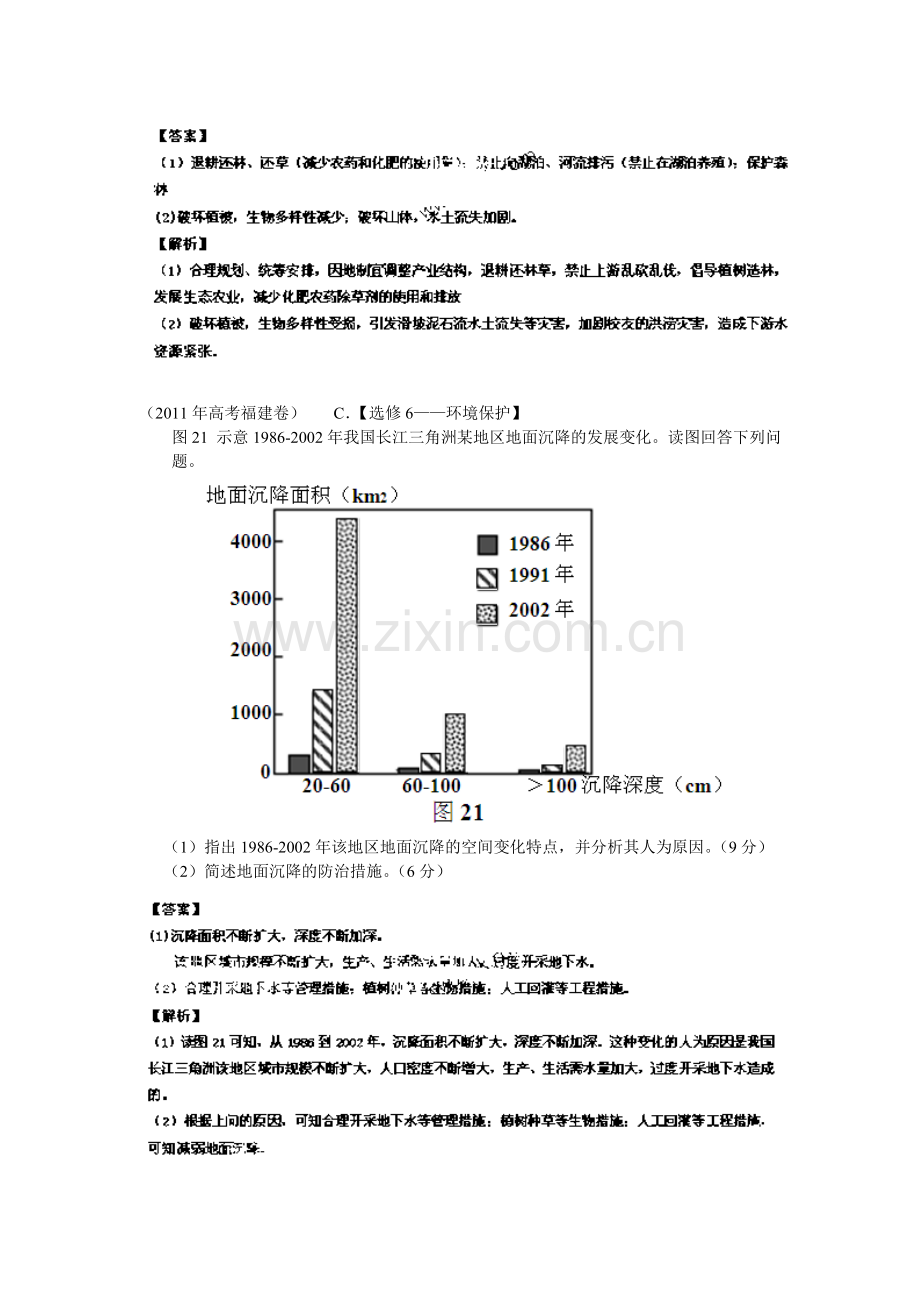 地理高考试题分类汇编专题环境保护收集资料.doc_第3页