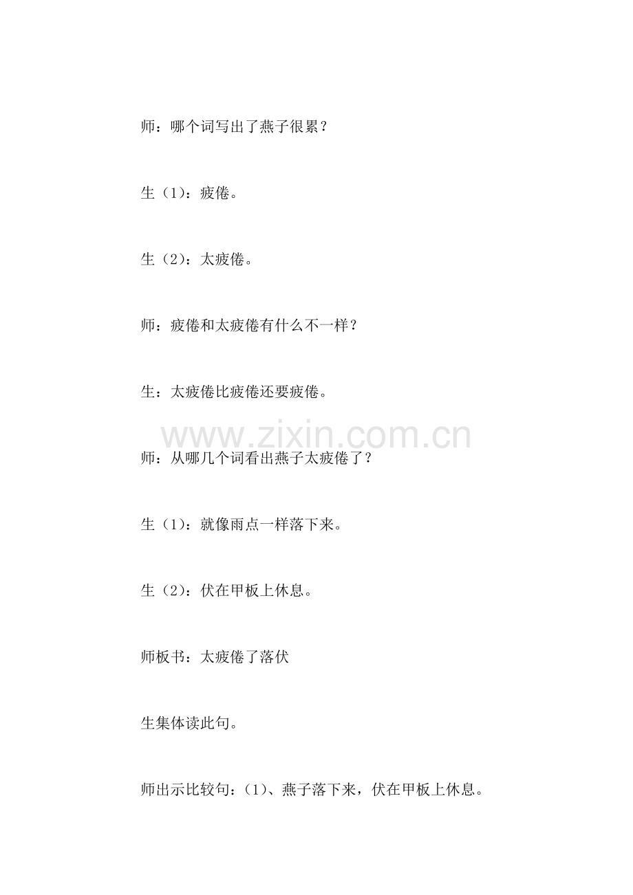 小学二年级语文教案——语言互动：师生课堂交流的窗口.doc_第2页