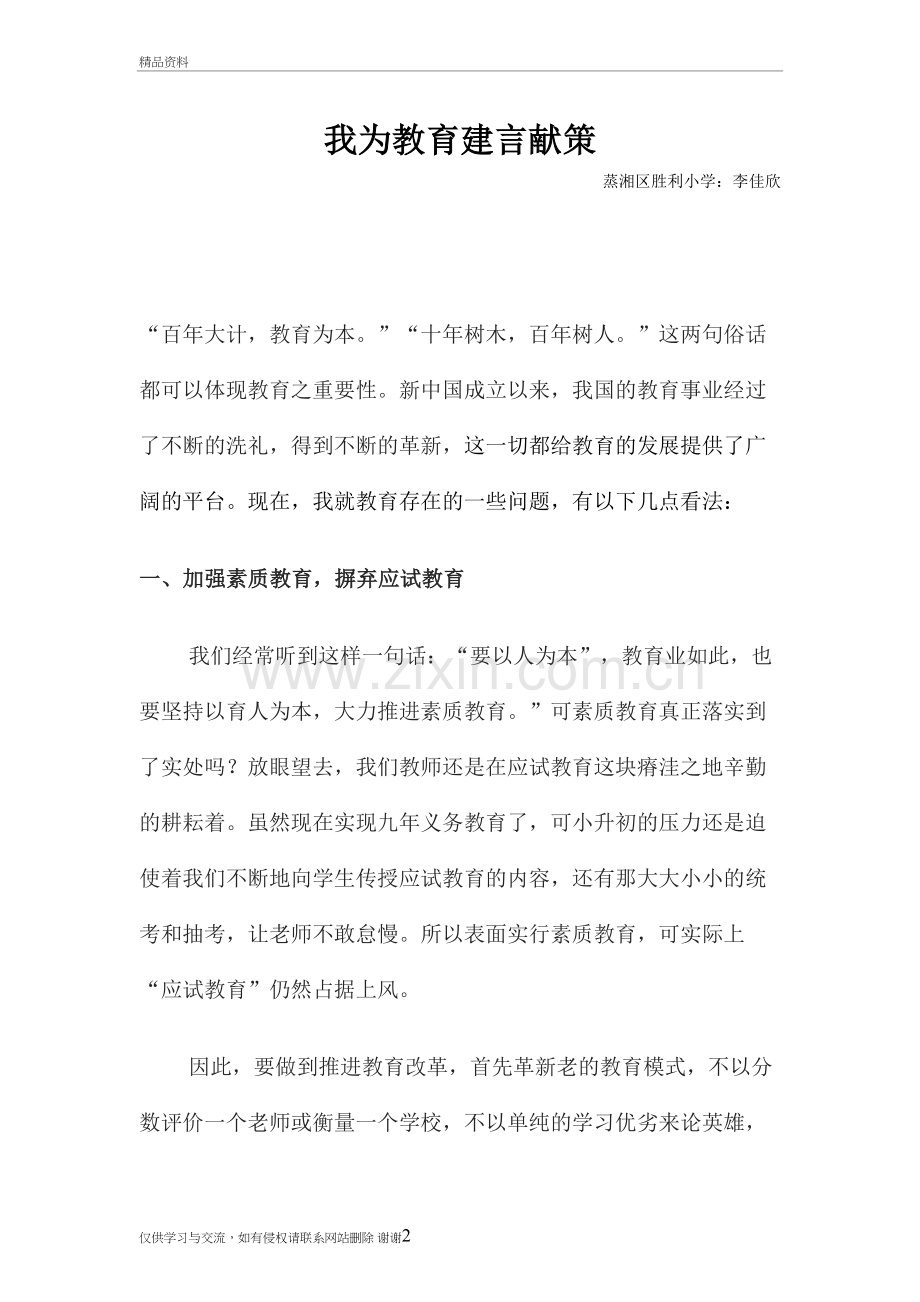 我为教育建言献策知识分享.doc_第2页