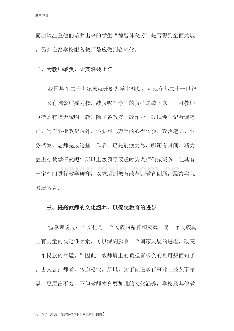 我为教育建言献策知识分享.doc_第3页