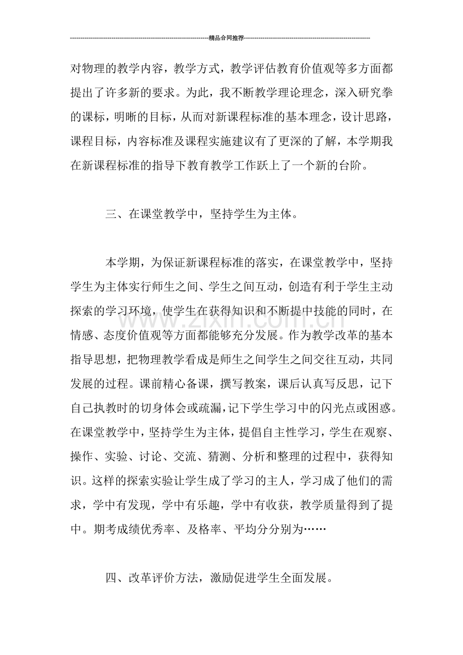 高中物理教师个人教育教学工作总结-工作总结.doc_第2页