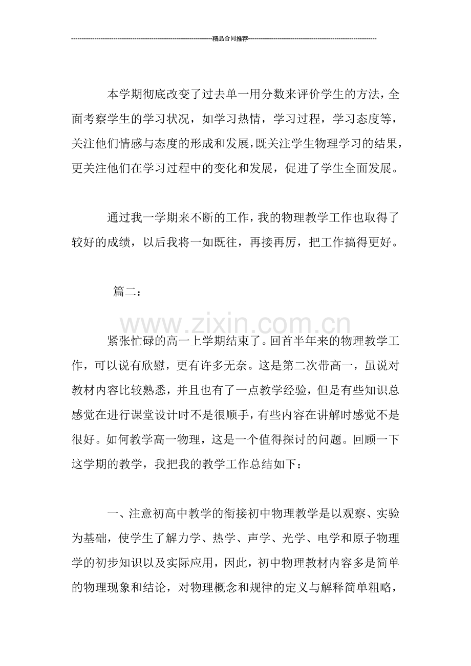 高中物理教师个人教育教学工作总结-工作总结.doc_第3页