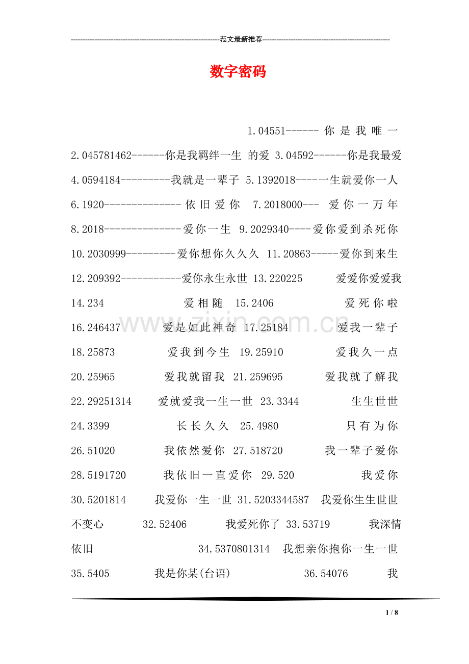 数字密码.doc_第1页