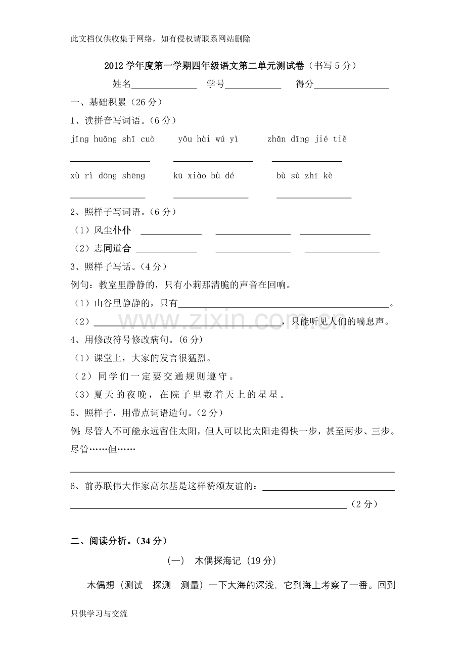 四年级语文第一学期第二单元测验教学提纲.doc_第1页