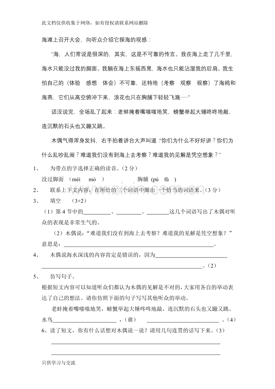 四年级语文第一学期第二单元测验教学提纲.doc_第2页