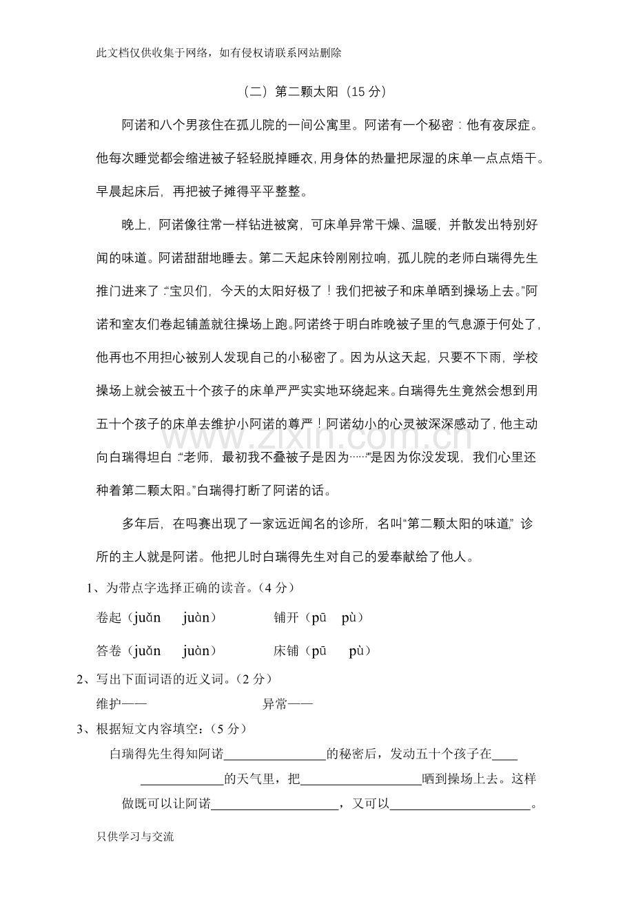 四年级语文第一学期第二单元测验教学提纲.doc_第3页