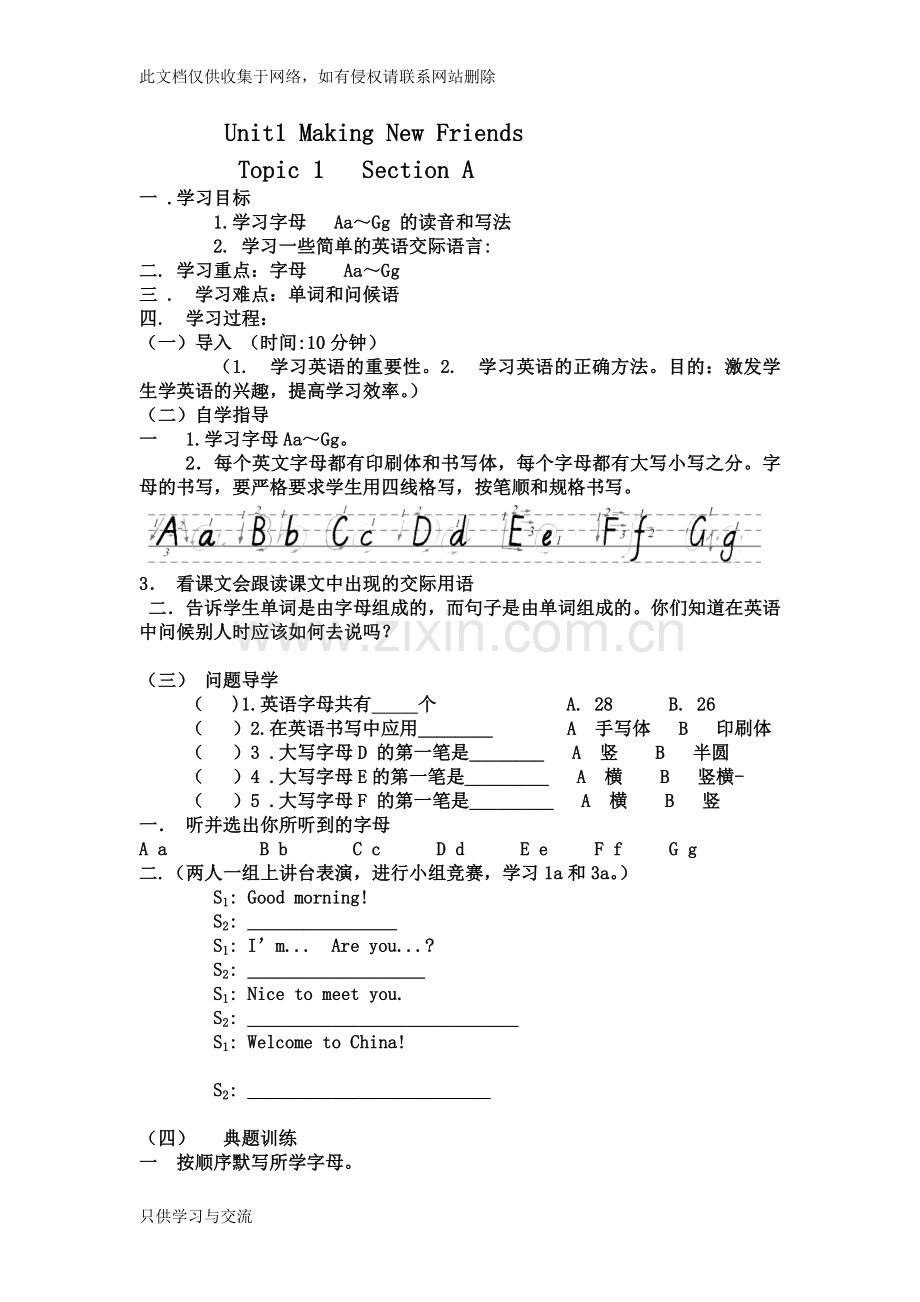 仁爱版英语七年级上册导学案学习资料.doc_第1页