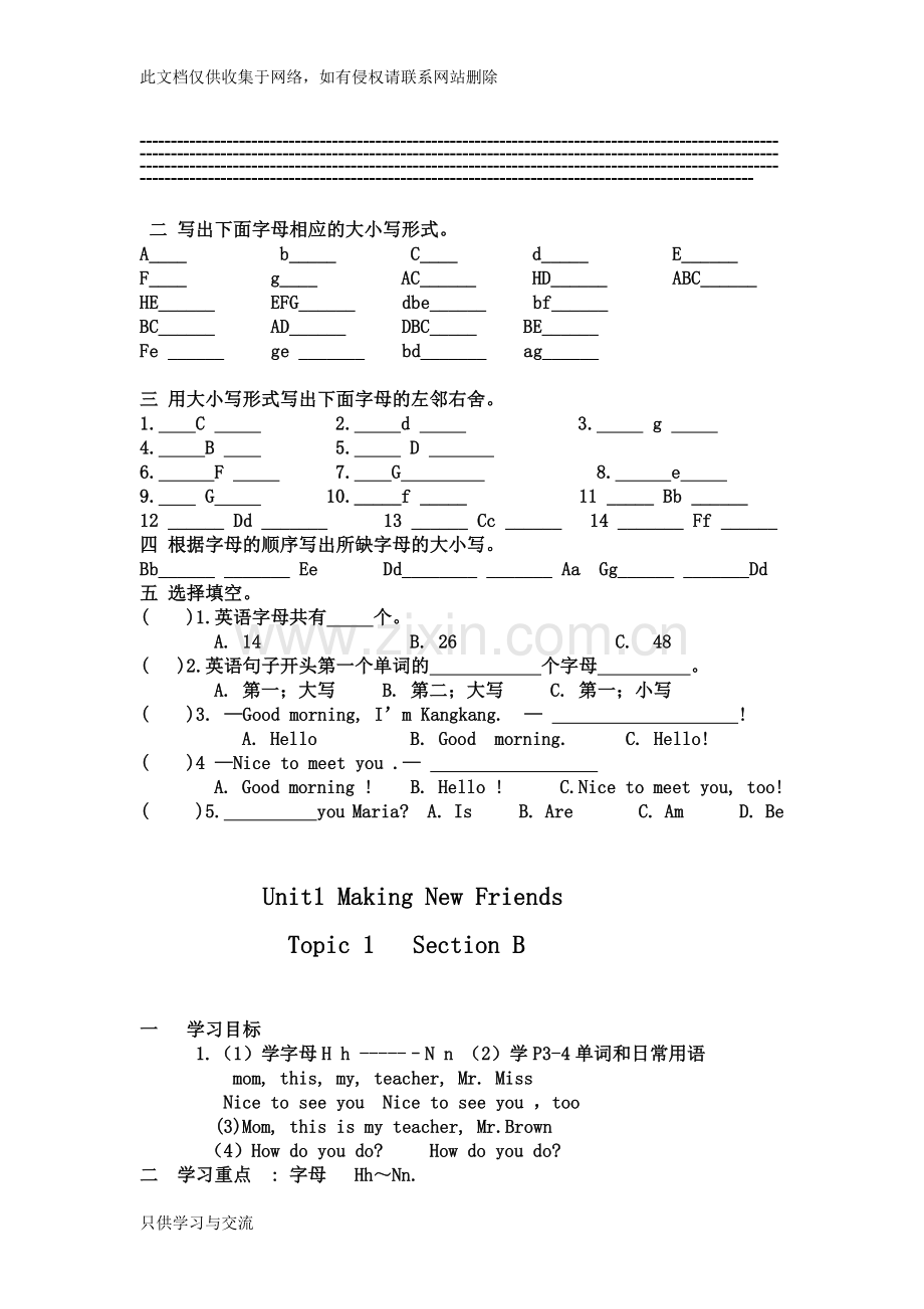 仁爱版英语七年级上册导学案学习资料.doc_第2页