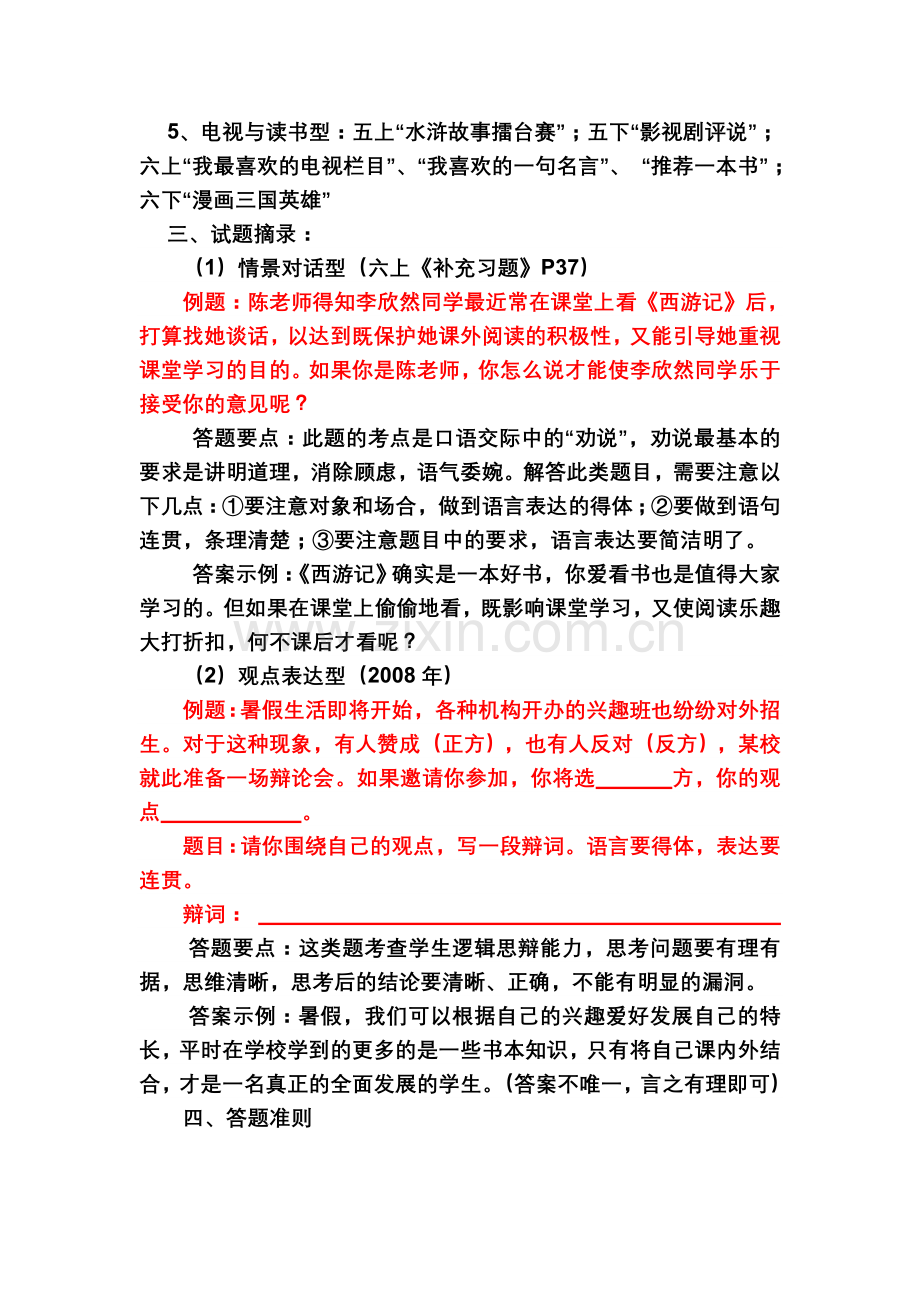 小学语文毕业总复习发言材料：漫谈“基础知识”复习策略.doc_第2页