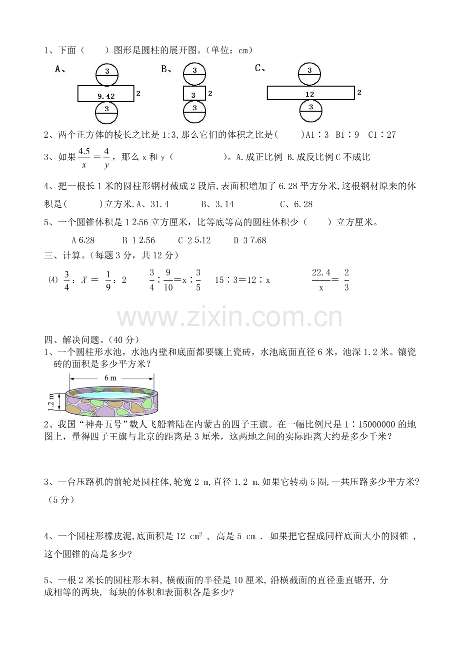 小学六年级下册数学期末试题.doc_第2页