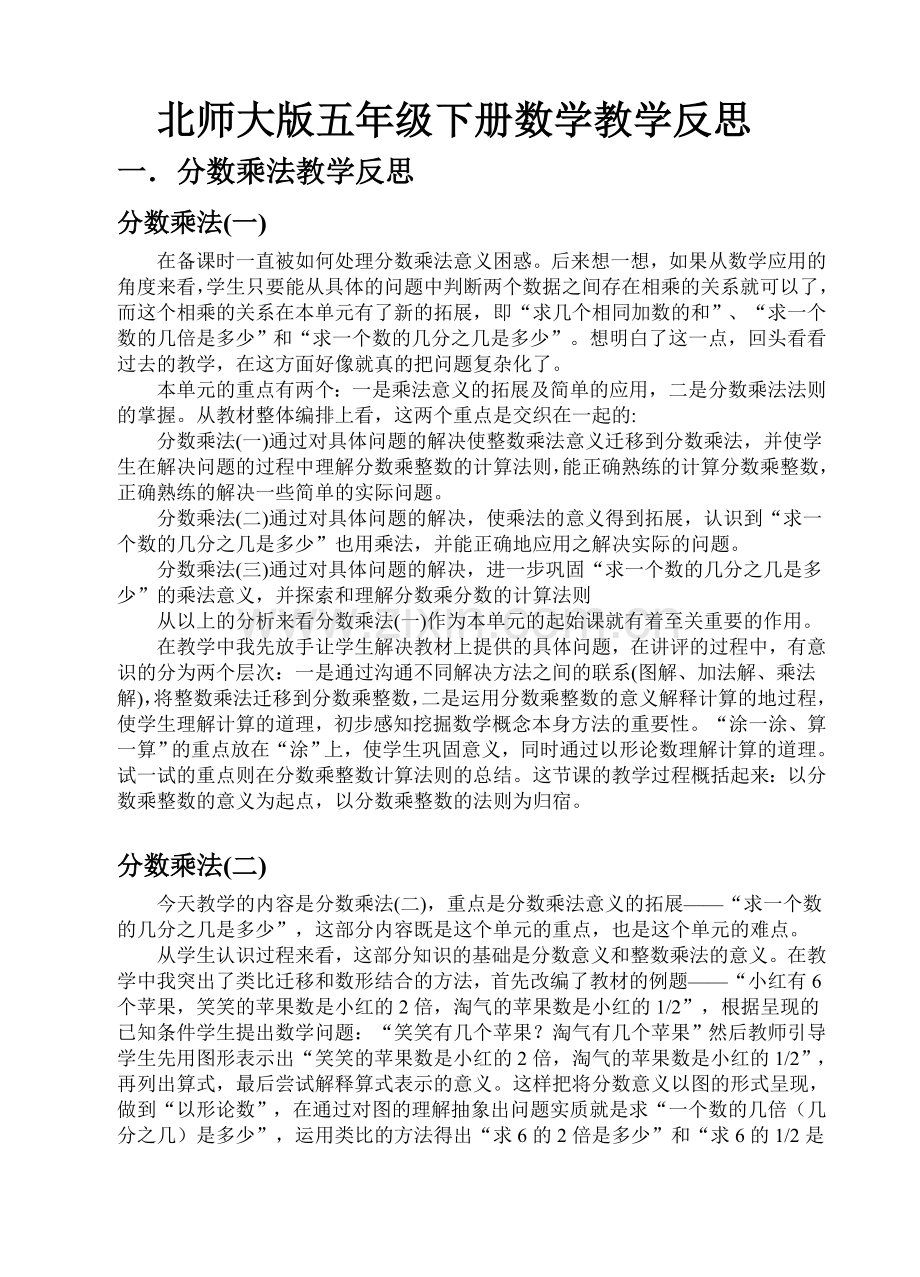 北师大版五年级下册数学教学反思讲课讲稿.doc_第1页