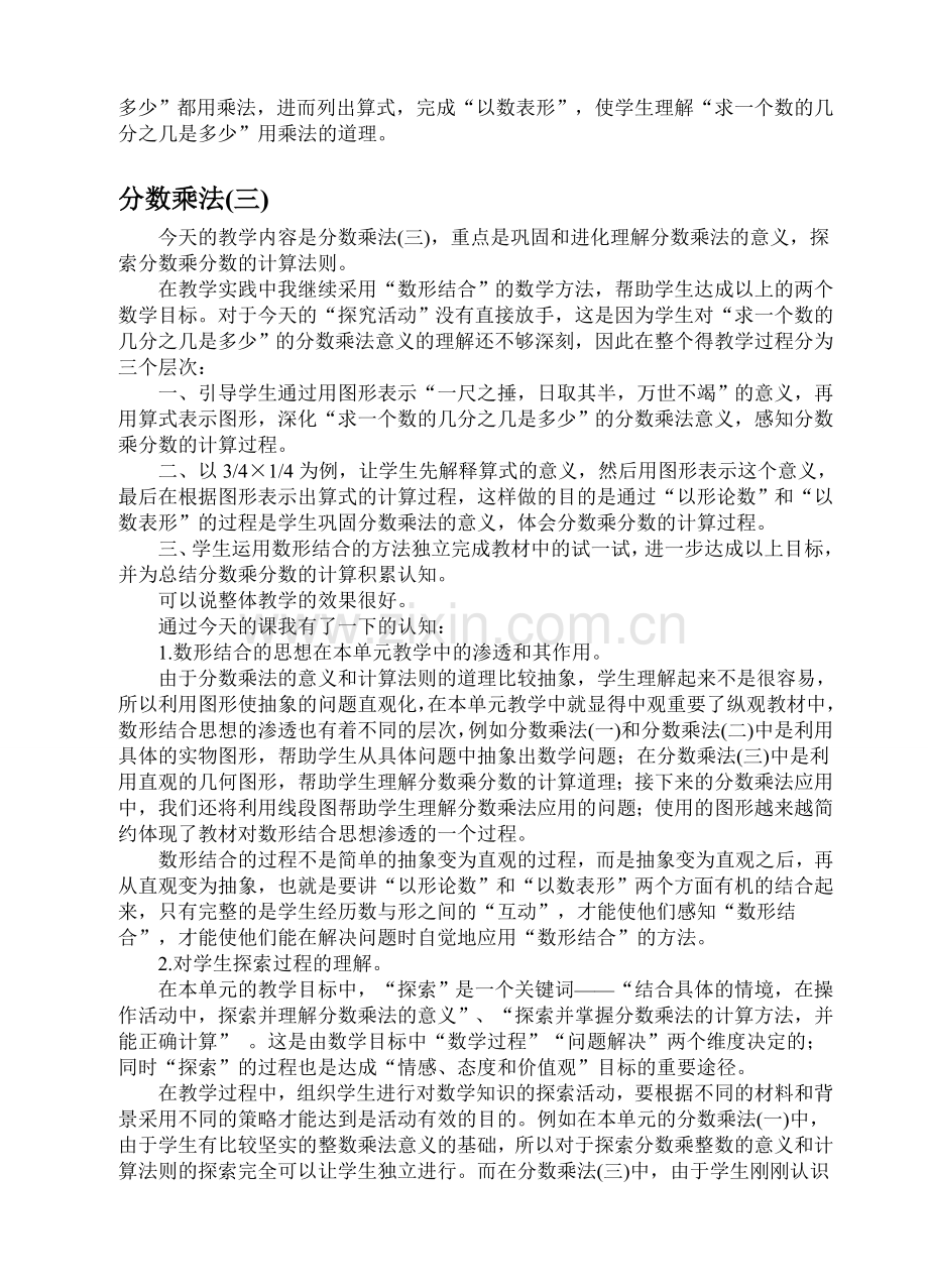 北师大版五年级下册数学教学反思讲课讲稿.doc_第2页