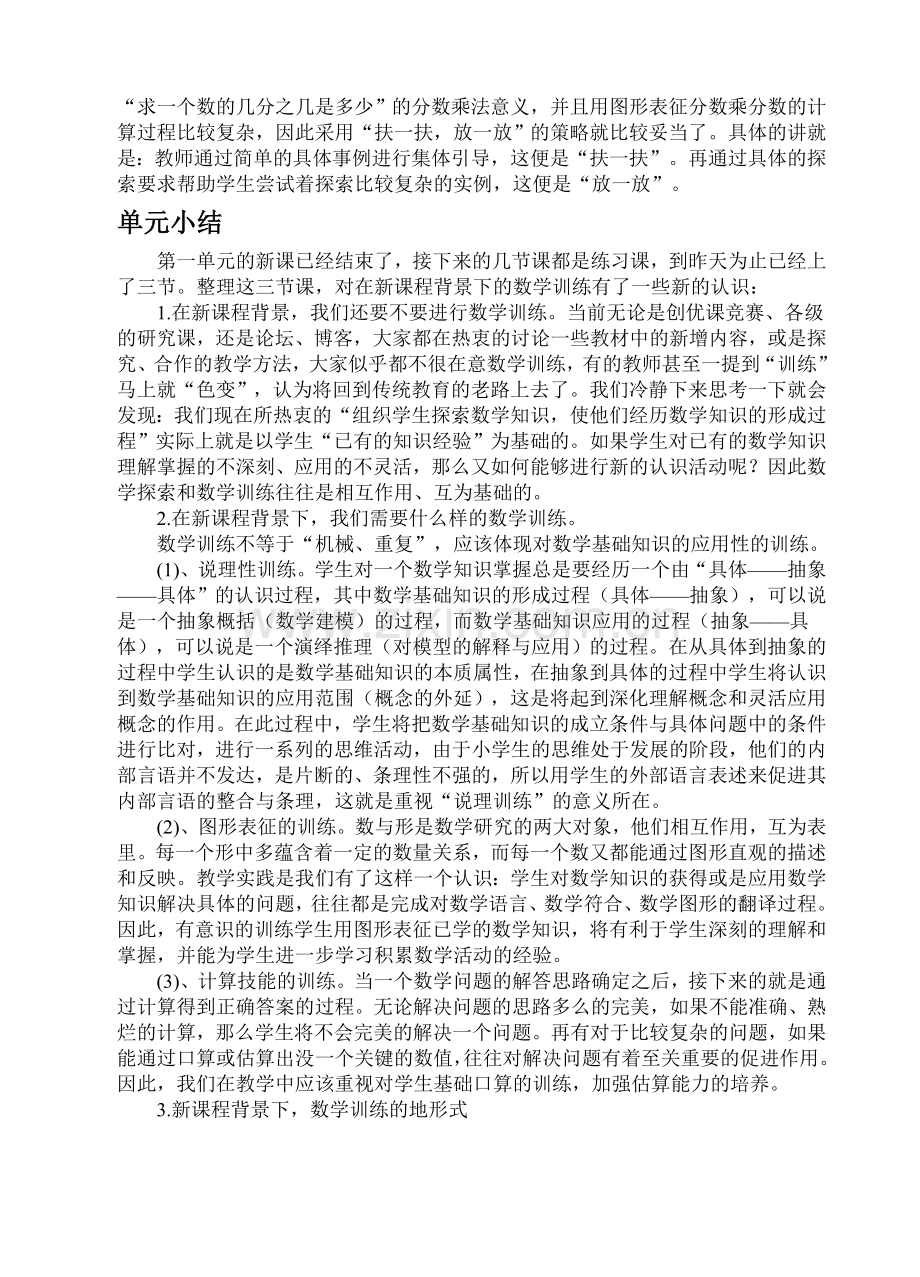 北师大版五年级下册数学教学反思讲课讲稿.doc_第3页