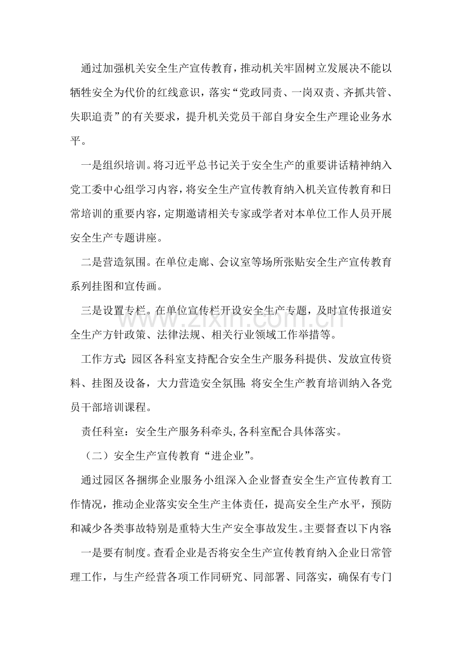 产业园区安全生产宣传教育“三进”活动方案教学教材.doc_第2页