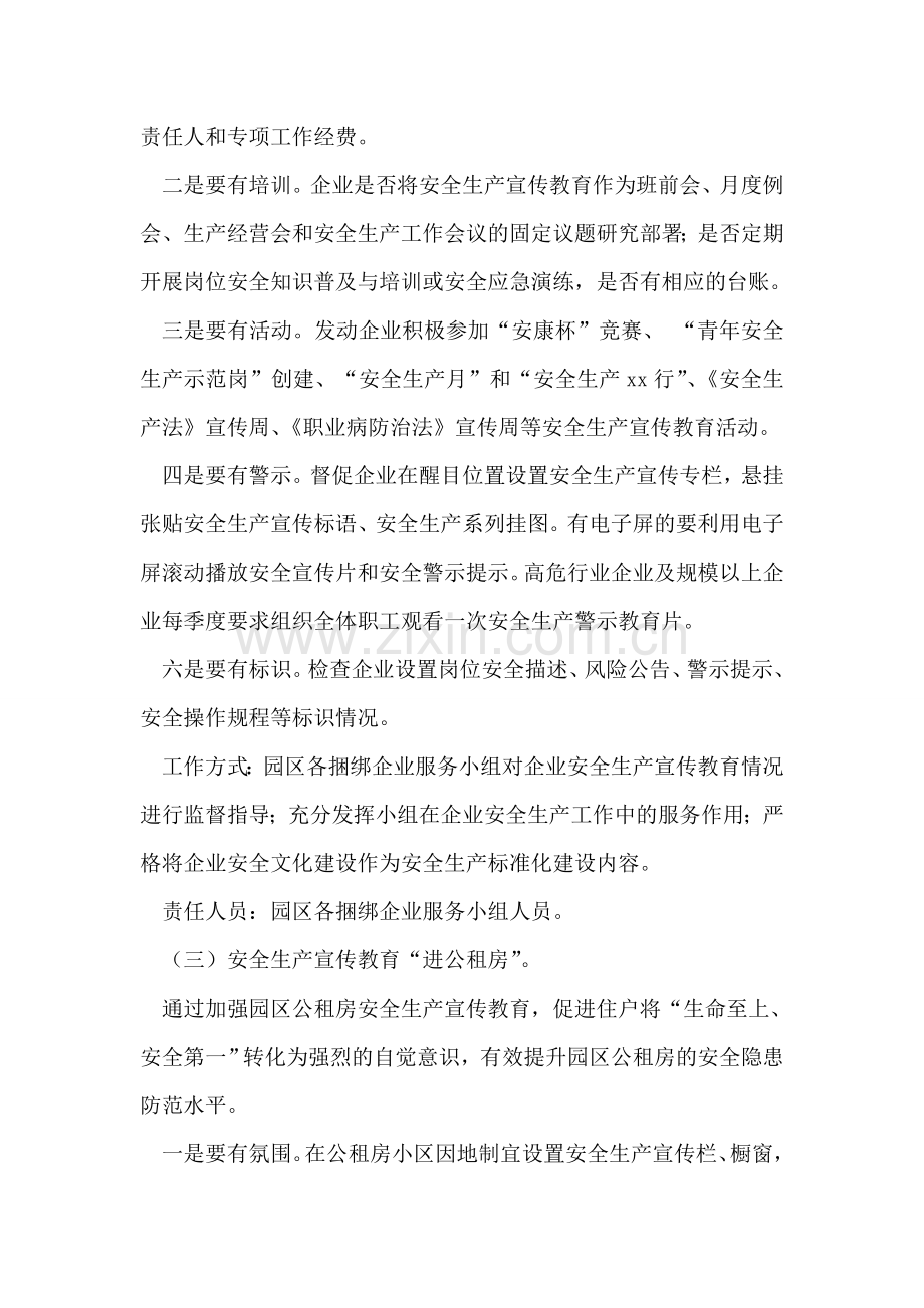 产业园区安全生产宣传教育“三进”活动方案教学教材.doc_第3页