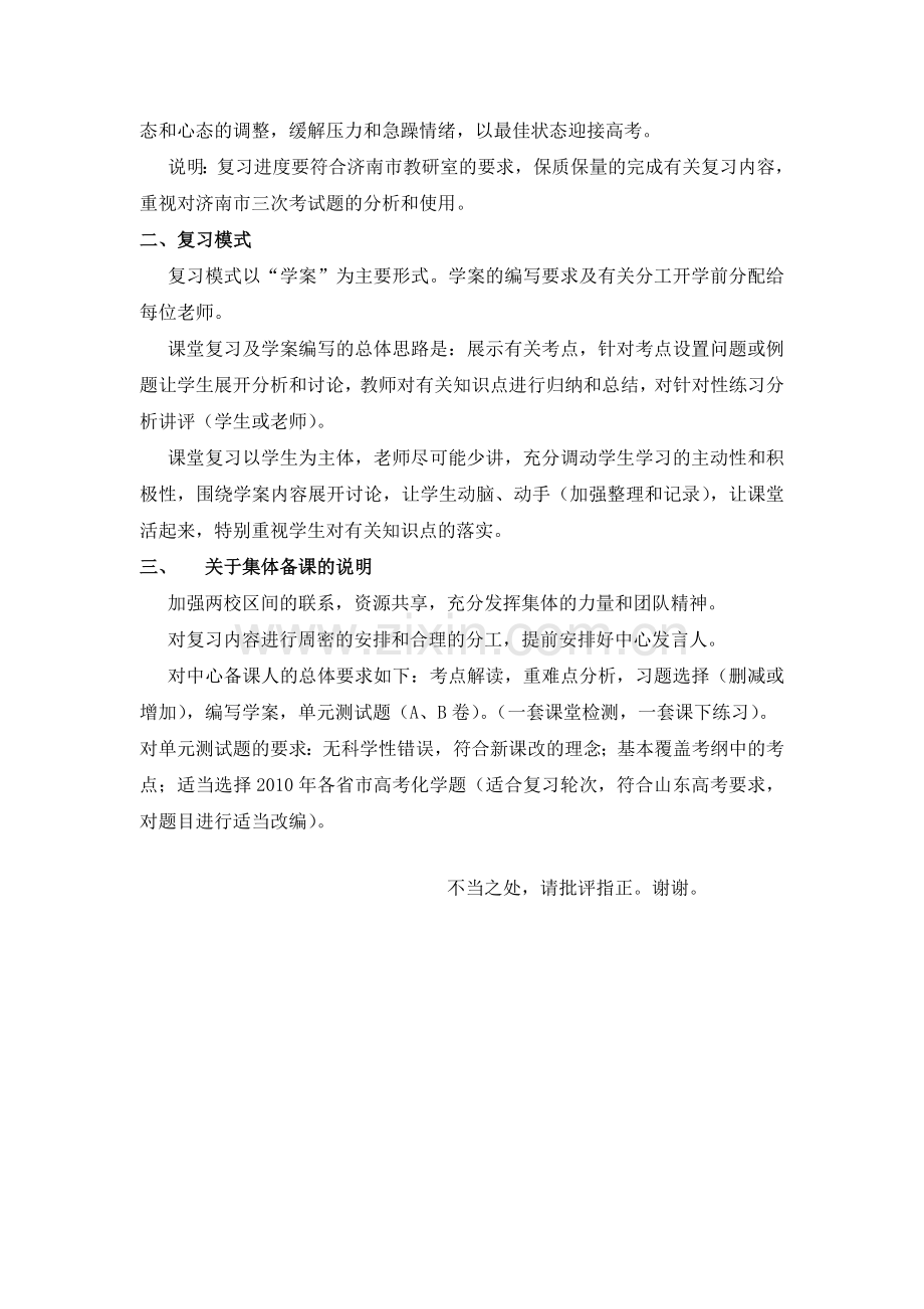 高三化学组教学及复习计划.doc_第2页