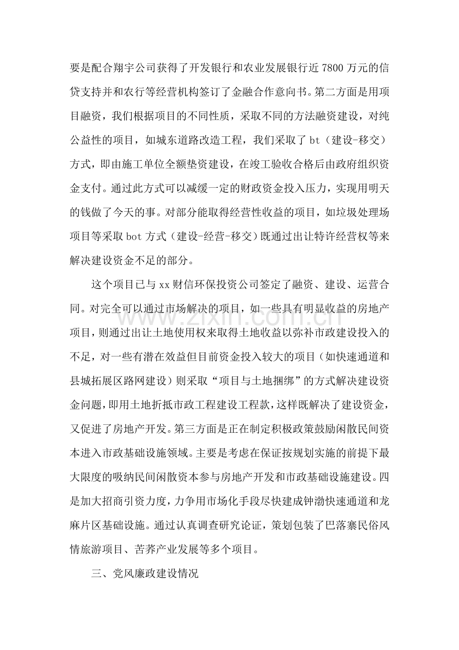 市国资委组织人事处处长述职述廉报告.doc_第2页