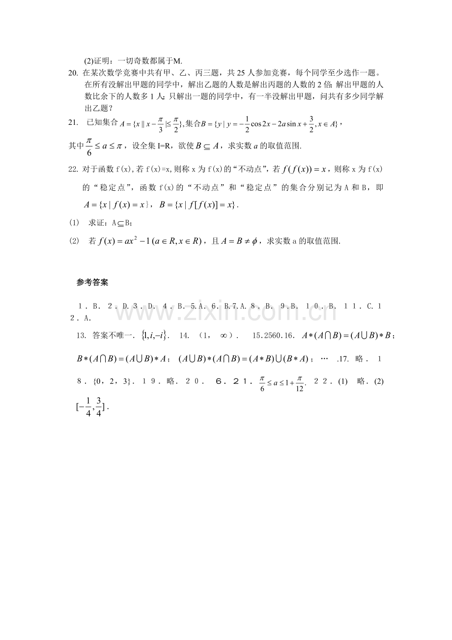 高考数学预测集合与简易逻辑.doc_第3页