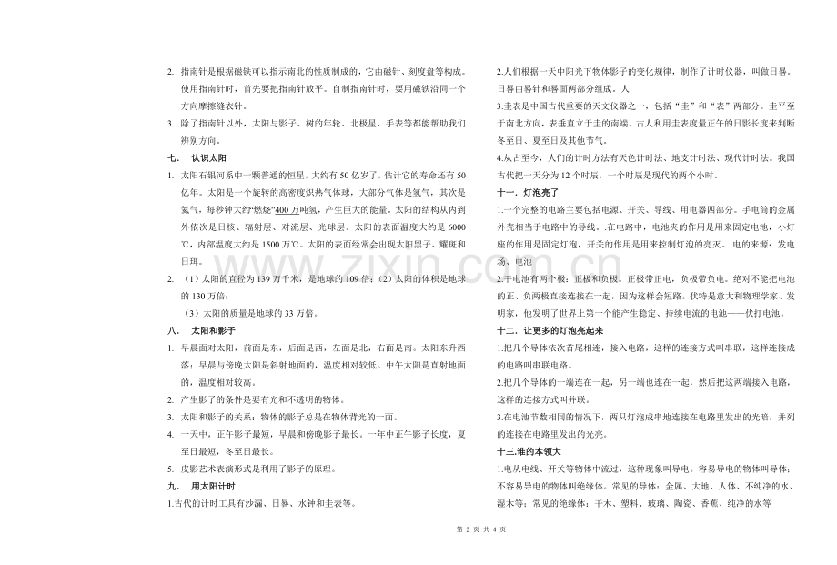 青岛版三年级下册科学复习资料-知识点复习进程.doc_第2页