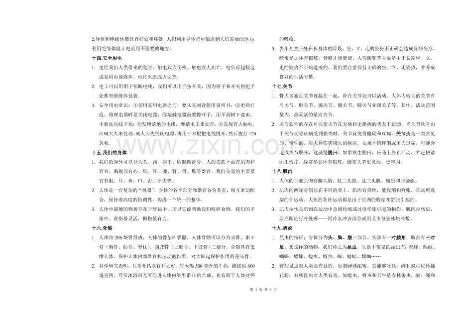 青岛版三年级下册科学复习资料-知识点复习进程.doc_第3页