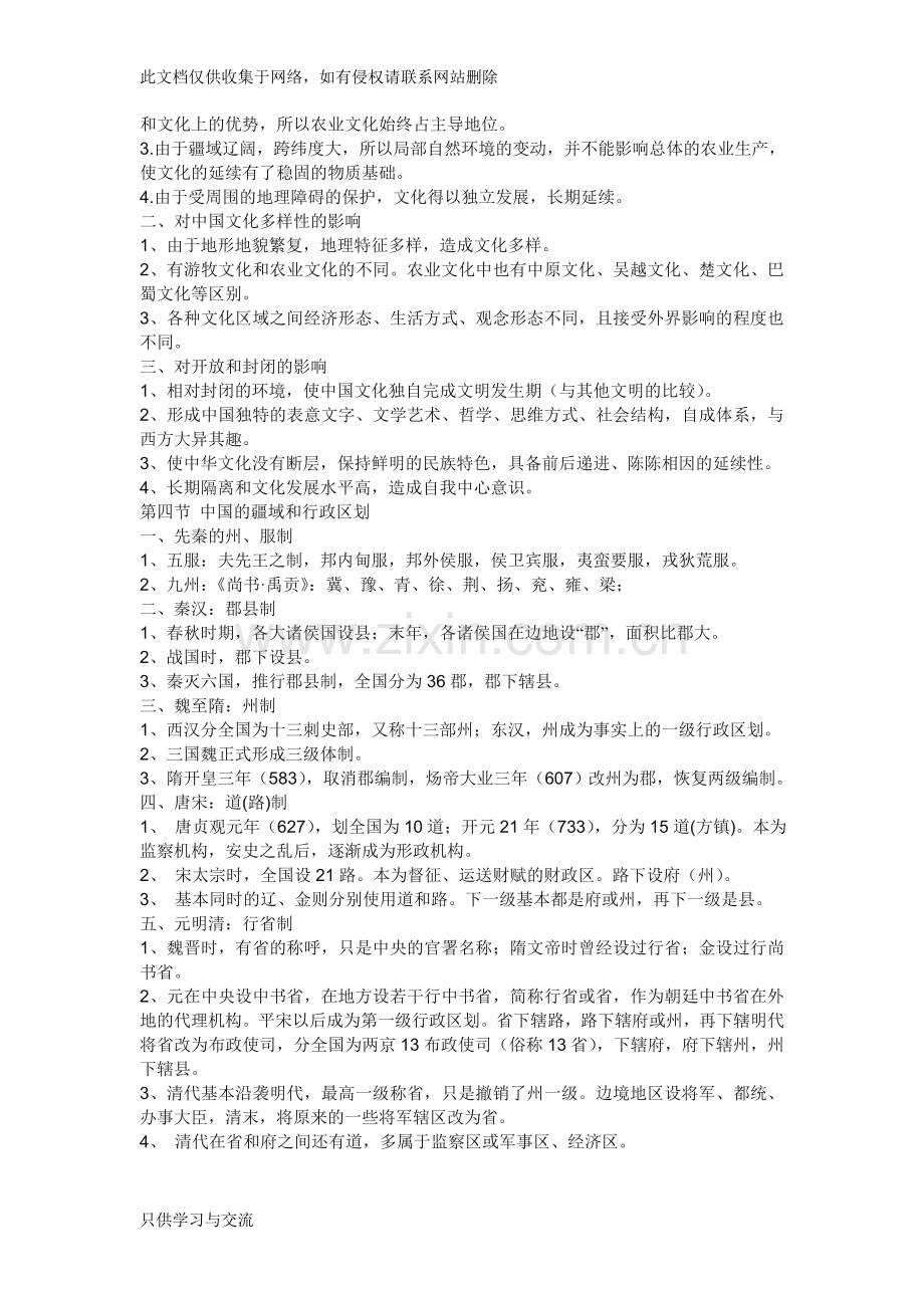 中国文化概论完整笔记张岱年培训讲学.doc_第3页