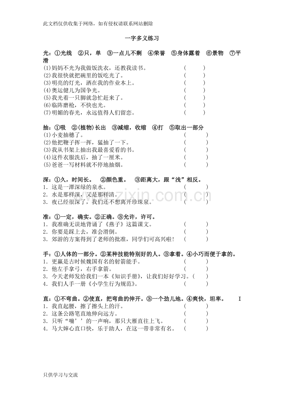 小学语文毕业班复习专项辅导——一字多义(1)教学教材.doc_第1页