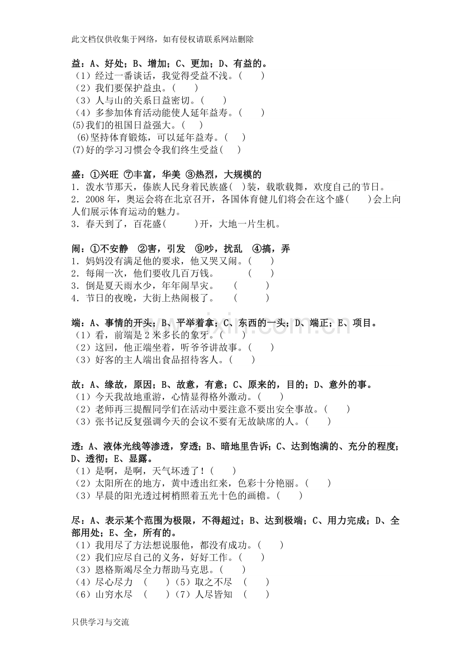 小学语文毕业班复习专项辅导——一字多义(1)教学教材.doc_第2页