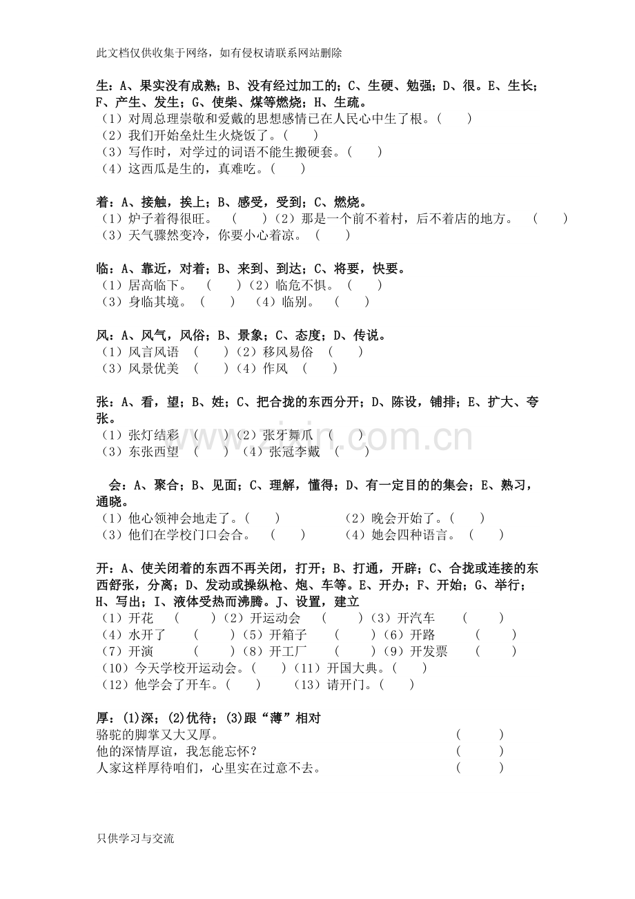 小学语文毕业班复习专项辅导——一字多义(1)教学教材.doc_第3页