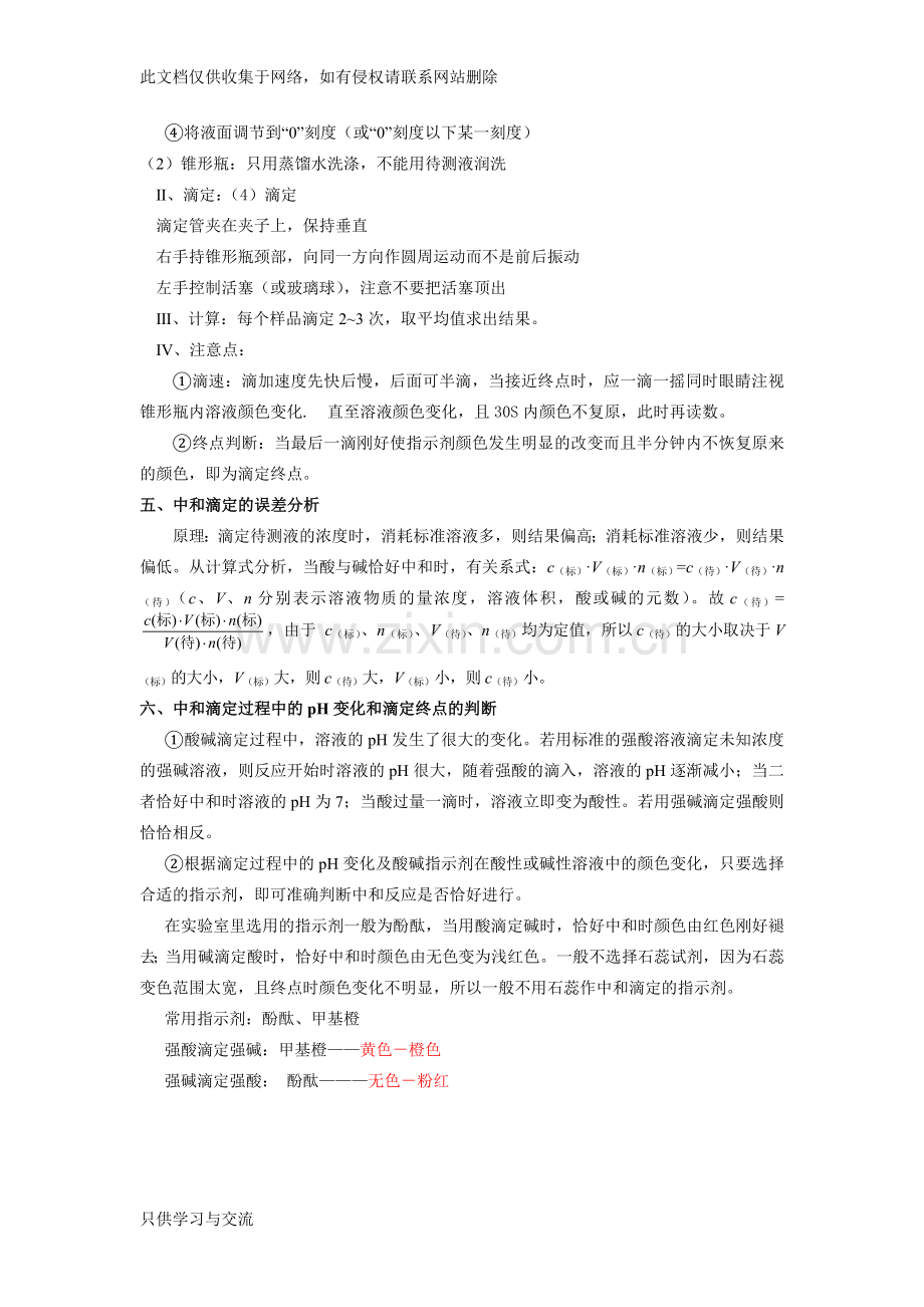 四大滴定归纳总结教程文件.doc_第2页