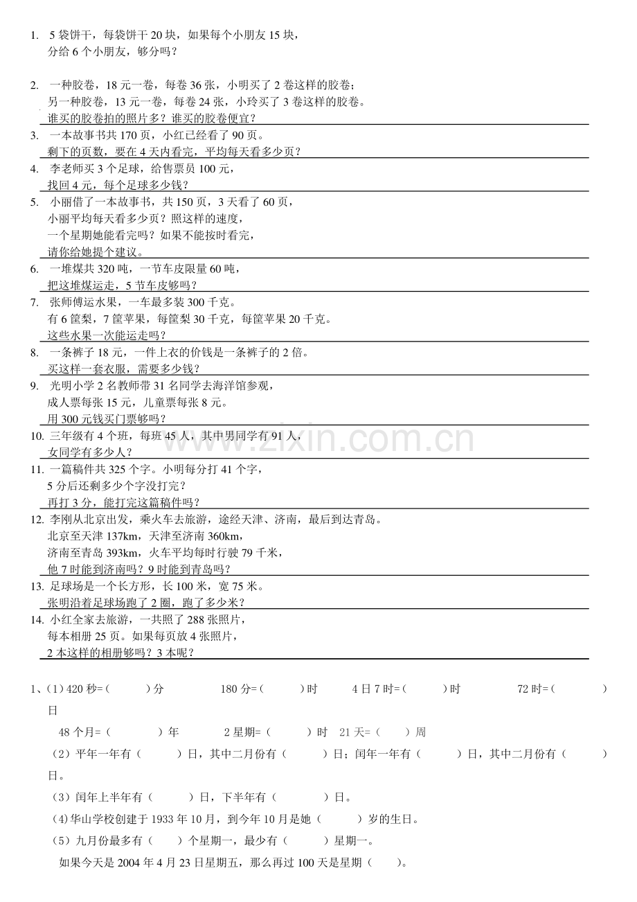 北师大版小学三年级数学应用题、年月日练习讲课讲稿.doc_第1页