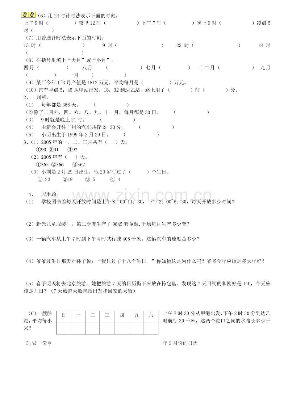 北师大版小学三年级数学应用题、年月日练习讲课讲稿.doc_第2页