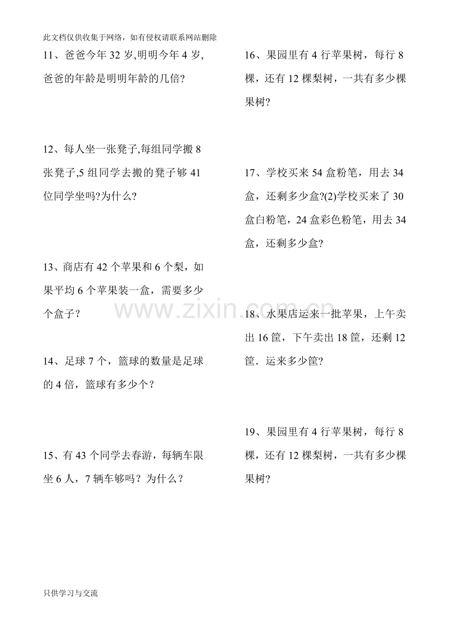 小学二年级数学应用题100道讲课讲稿.doc_第2页