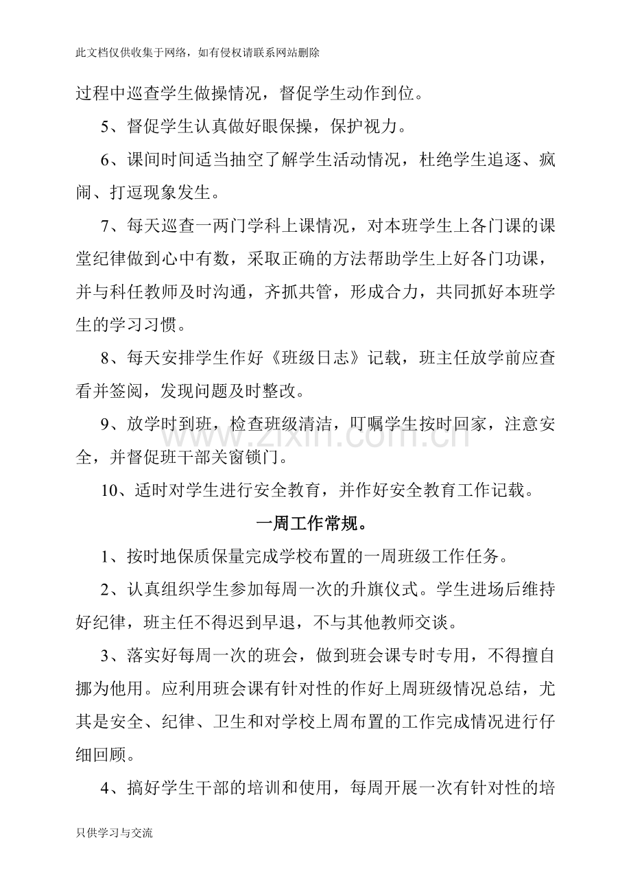 富旺小学班主任工作管理制度教学总结.doc_第2页