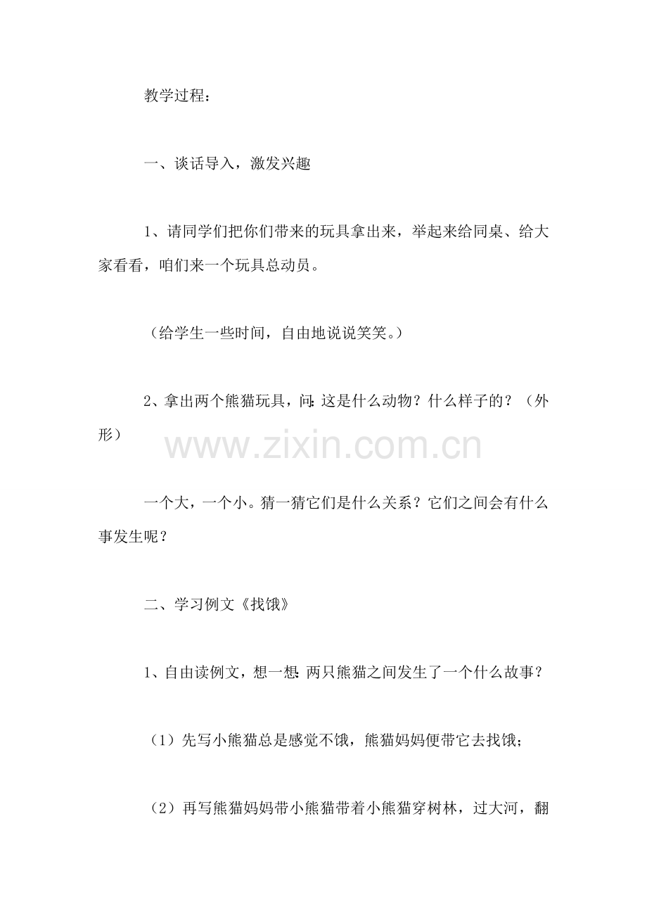 三年级语文教案——习作7童话故事.doc_第2页